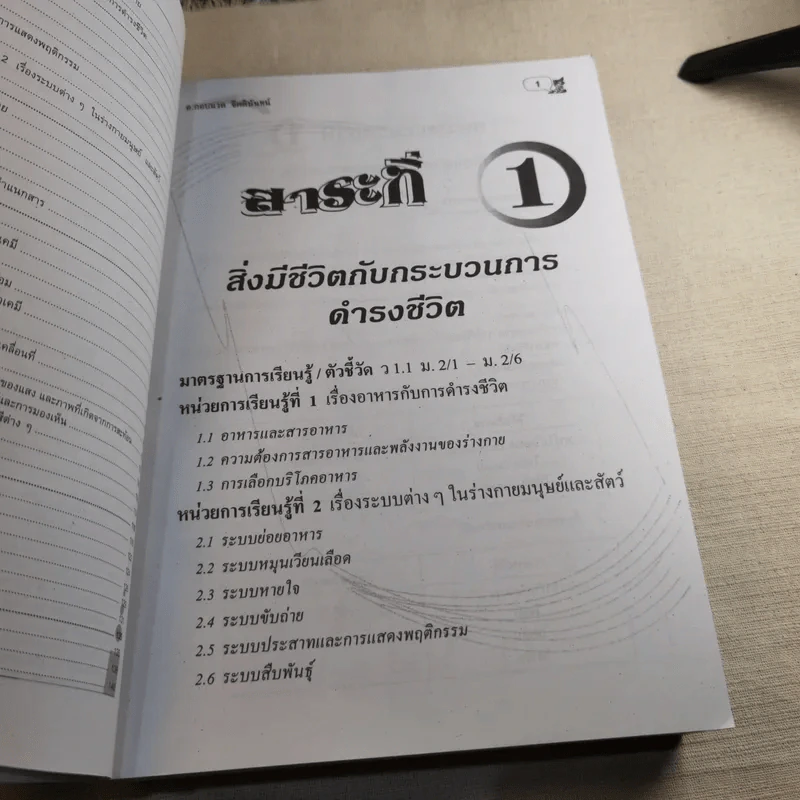 คู่มือ-เตรียมสอบ หลักสูตร 51 วิทยาศาสตร์ ม.2 รูปที่ 15