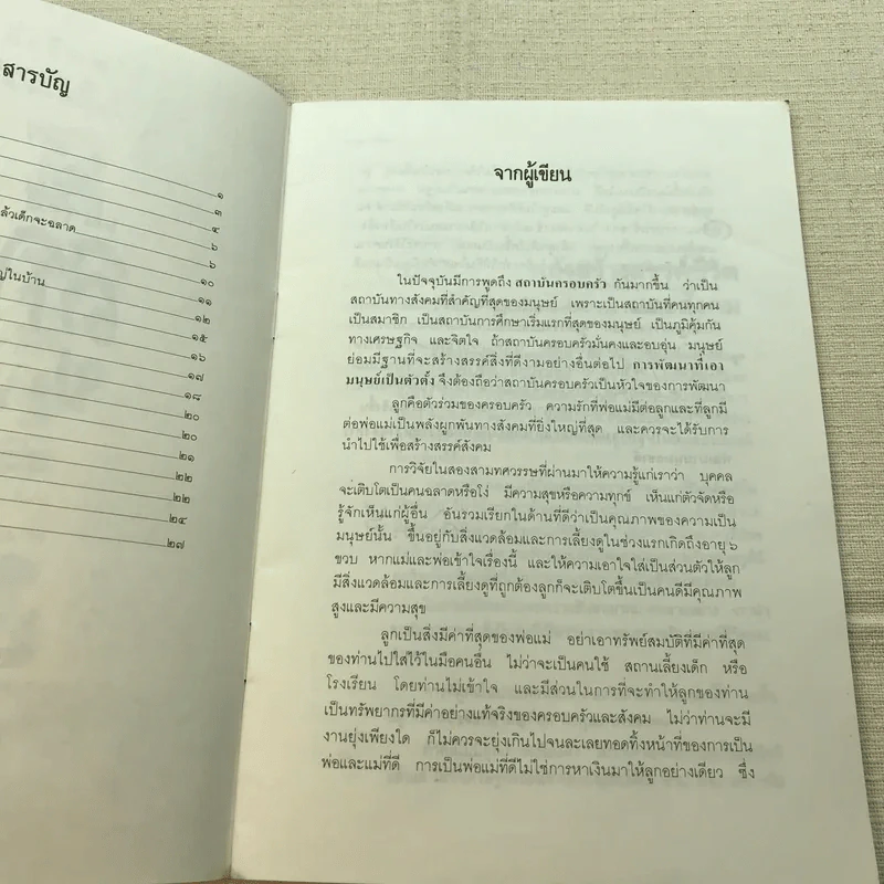 เอาลูกรักคืนมา - ศ.น.พ.ประเวศ วะสี รูปที่ 5