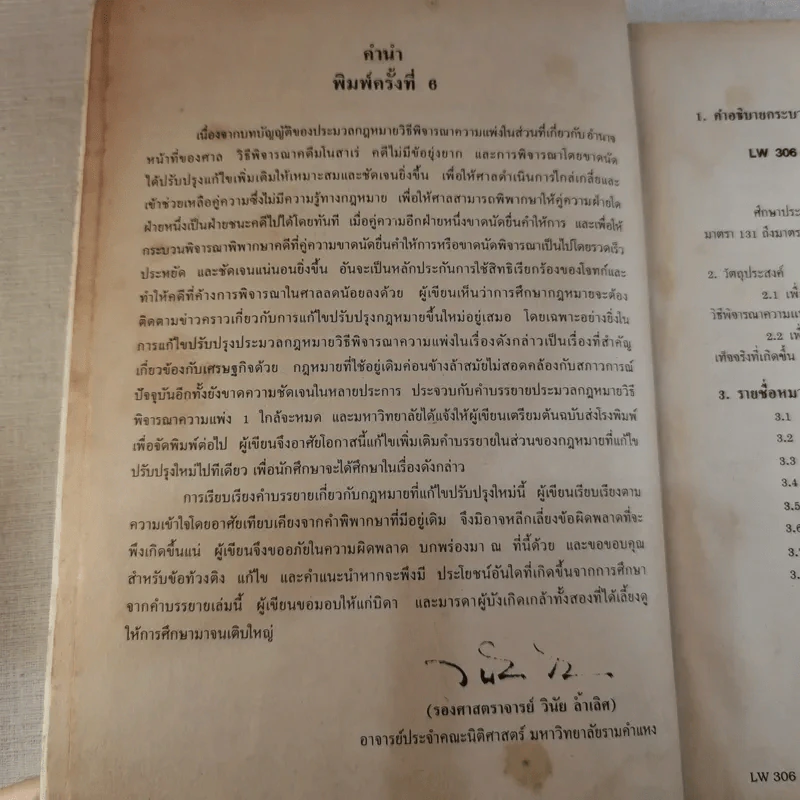 กฎหมายวิธีพิจารณาความแพ่ง 1 LW306 - รองศาสตราจารย์วินัย ล้ำเลิศ รูปที่ 12