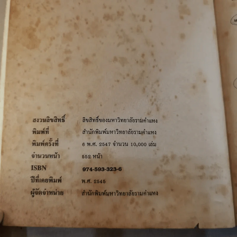กฎหมายวิธีพิจารณาความแพ่ง 1 LW306 - รองศาสตราจารย์วินัย ล้ำเลิศ รูปที่ 8