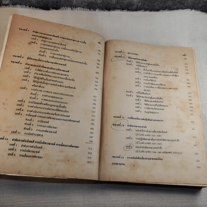 กฎหมายวิธีพิจารณาความแพ่ง 1 LW306 - รองศาสตราจารย์วินัย ล้ำเลิศ รูปที่ 10