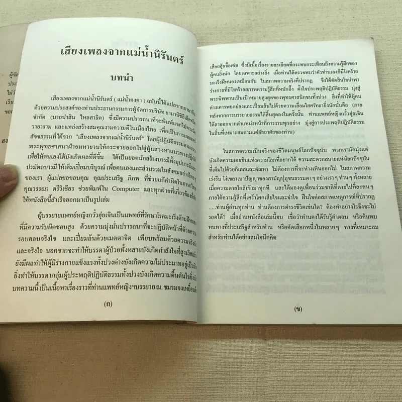เสียงเพลงจากแม่น้ำนิรันดร์ รูปที่ 6