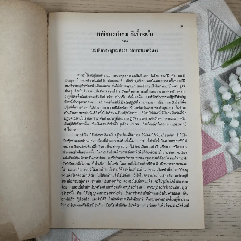 อนุสรณ์พลเอก เพิ่มศักดิ์ ชยางคเสน รูปที่ 9