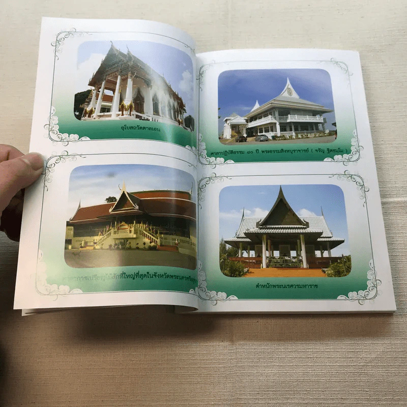 เมตตาธรรม ค้ำจุนโลก อานิสงส์การสวดมนต์เมตตาใหญ่ รูปที่ 11