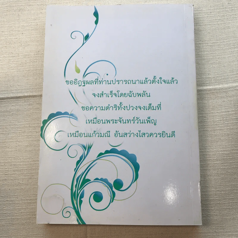 เมตตาธรรม ค้ำจุนโลก อานิสงส์การสวดมนต์เมตตาใหญ่ รูปที่ 15