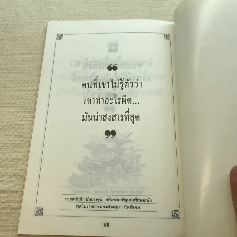 ปราชญ์สอนว่า เล่ม 1-2 รูปที่ 10