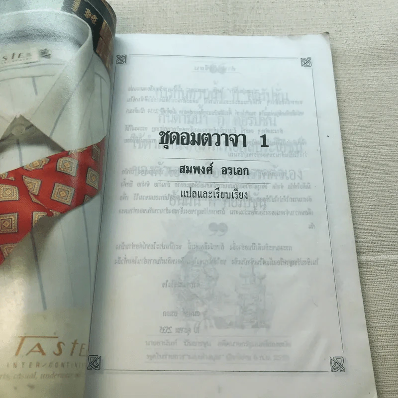 ปราชญ์สอนว่า เล่ม 1-2 รูปที่ 4