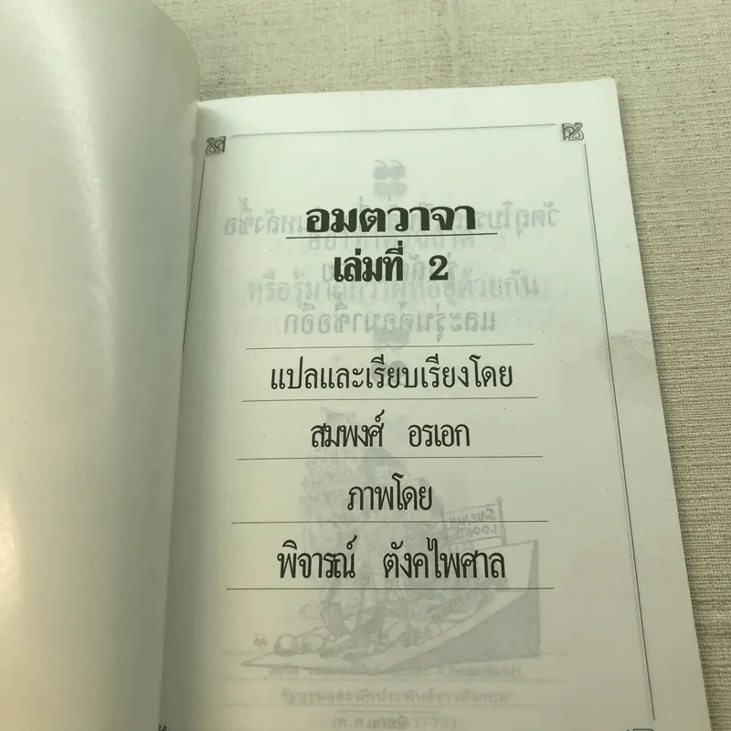 ปราชญ์สอนว่า เล่ม 1-2 รูปที่ 7