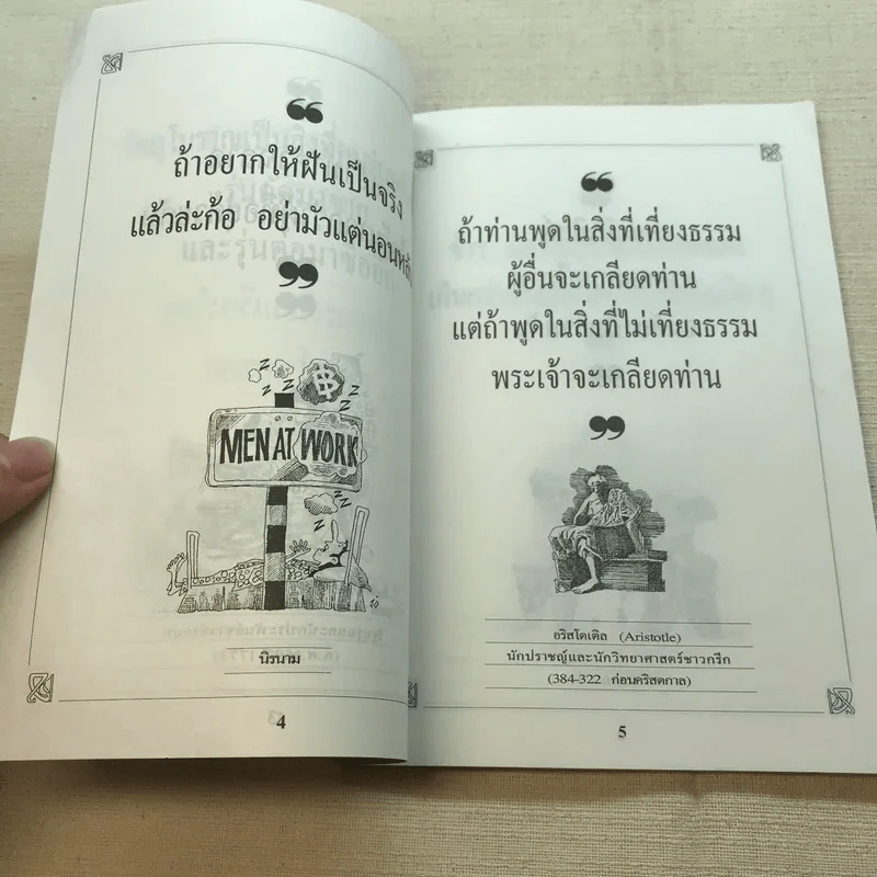 ปราชญ์สอนว่า เล่ม 1-2 รูปที่ 9