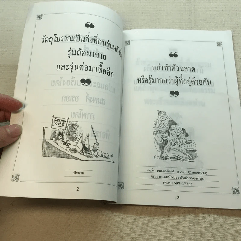 ปราชญ์สอนว่า เล่ม 1-2 รูปที่ 8