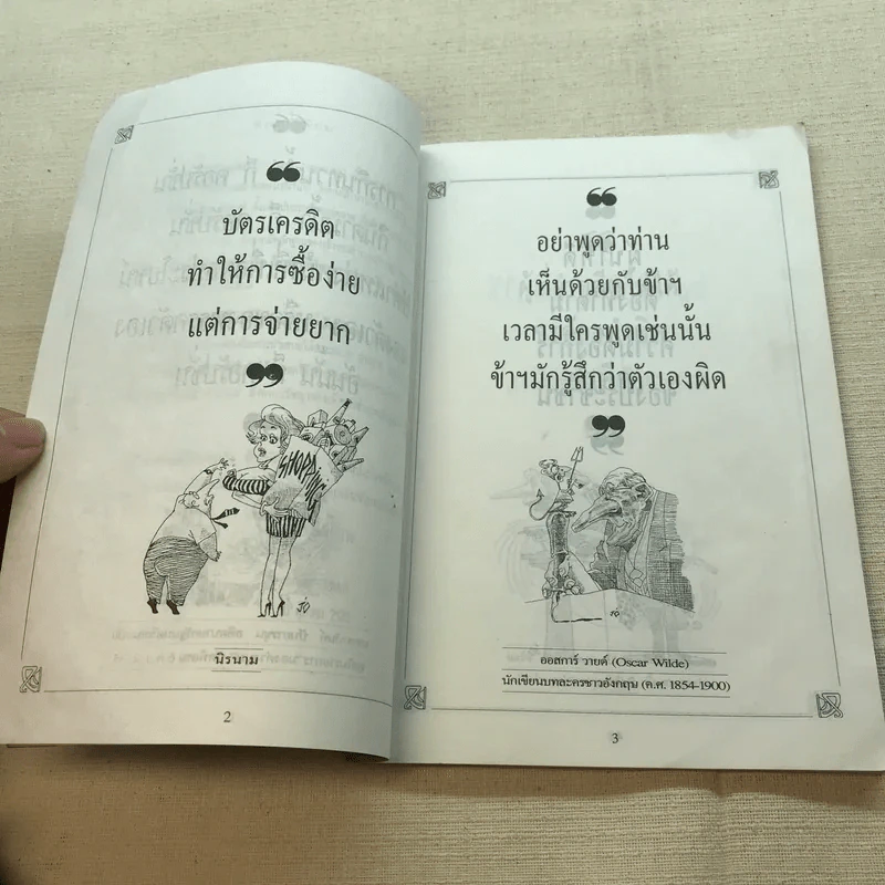 ปราชญ์สอนว่า เล่ม 1-2 รูปที่ 6