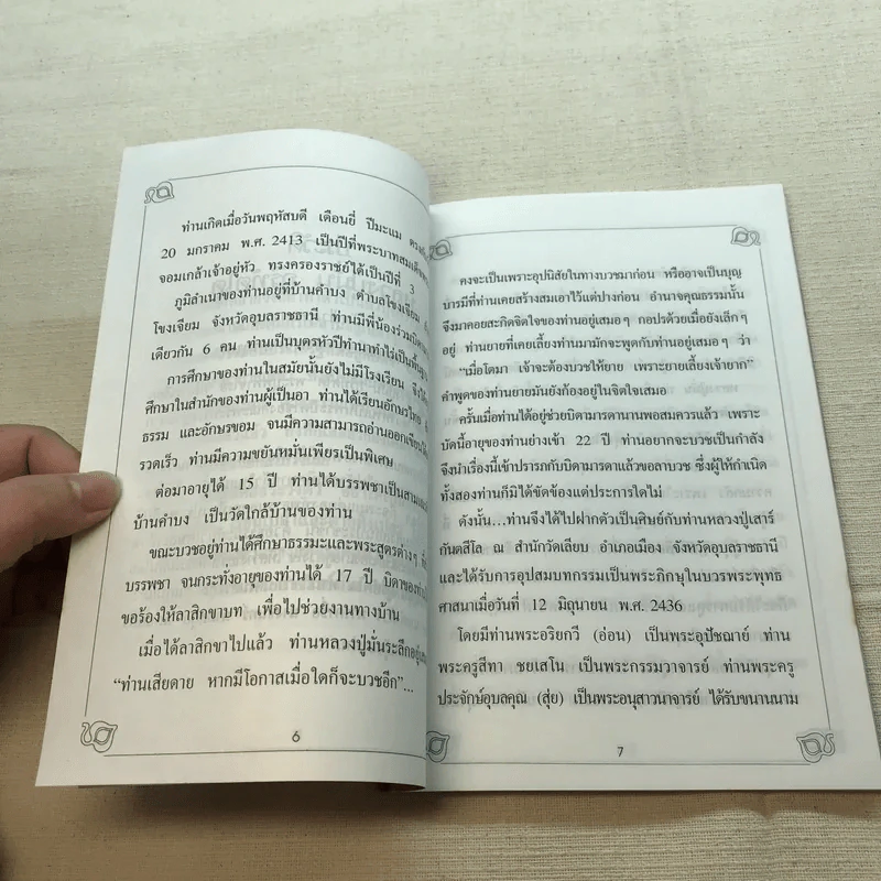 ชุด ทางสู่นิพพาน เส้นทางสู่ความสำเร็จที่แท้จริงของนักบริหาร หลวงปู่มั่น ภูริทตโต รูปที่ 6