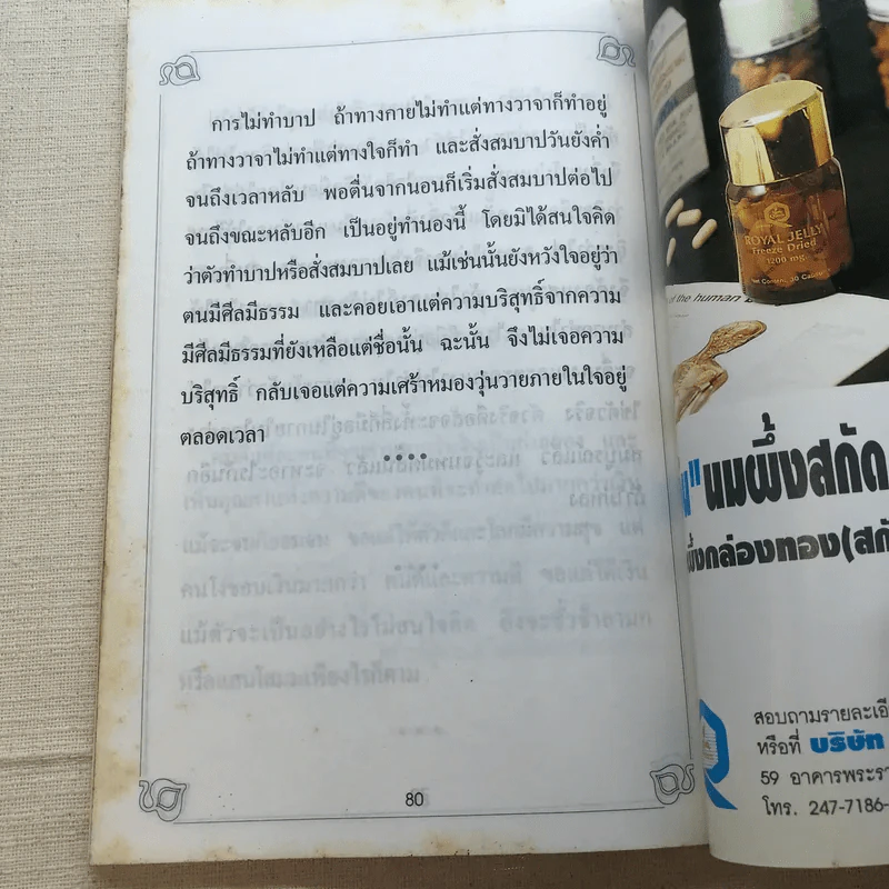 ชุด ทางสู่นิพพาน เส้นทางสู่ความสำเร็จที่แท้จริงของนักบริหาร หลวงปู่มั่น ภูริทตโต รูปที่ 7