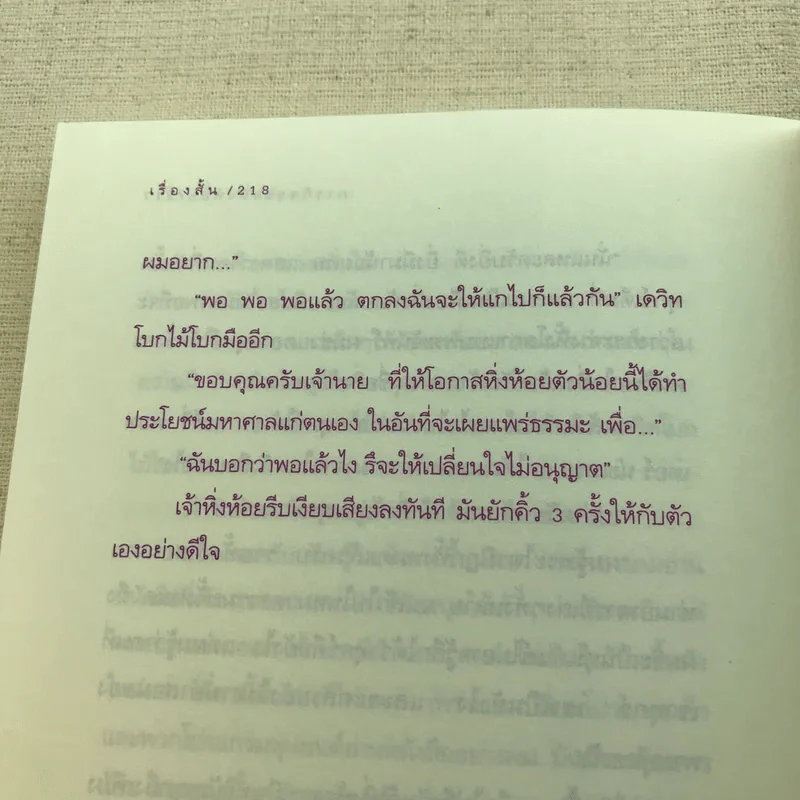 ธรรมะรอบกองไฟ - ขวัญ เพียงหทัย รูปที่ 9