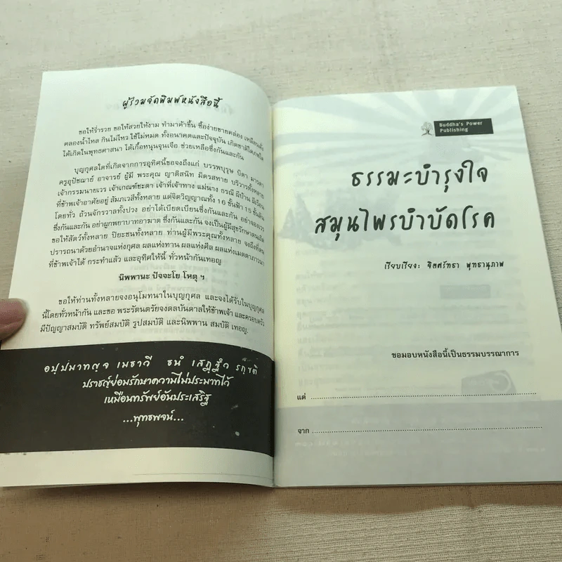 ธรรมะบำรุงไทย สมุนไพรบำบัดโรค รูปที่ 5