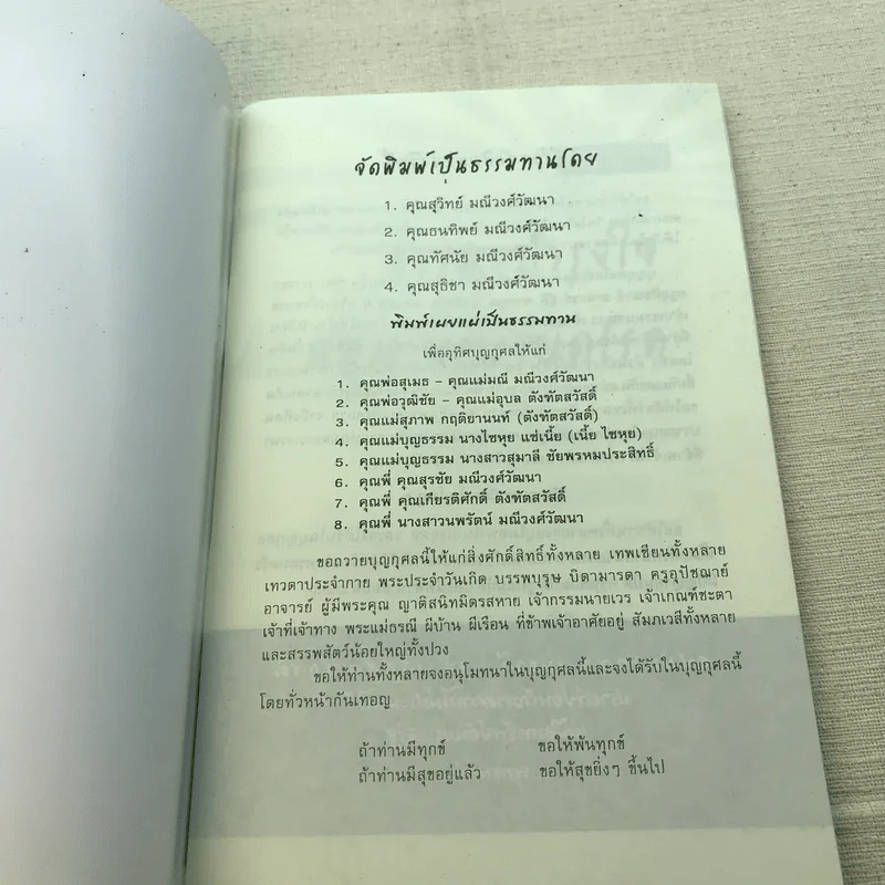 ธรรมะบำรุงไทย สมุนไพรบำบัดโรค รูปที่ 4