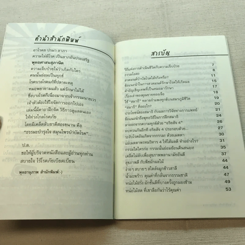 ธรรมะบำรุงไทย สมุนไพรบำบัดโรค รูปที่ 7