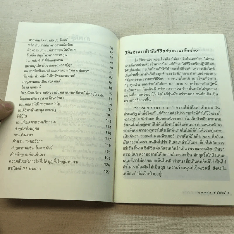 ธรรมะบำรุงไทย สมุนไพรบำบัดโรค รูปที่ 8