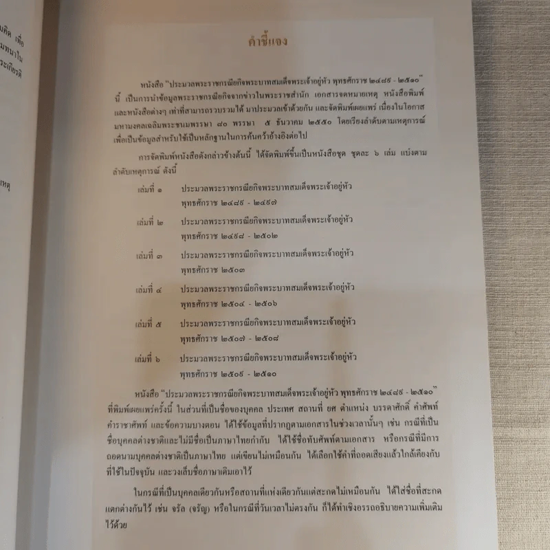 ประมวลพระราชกรณียกิจพระบาทสมเด็จพระเจ้าอยู่หัว พ.ศ.2489-2510 รูปที่ 10