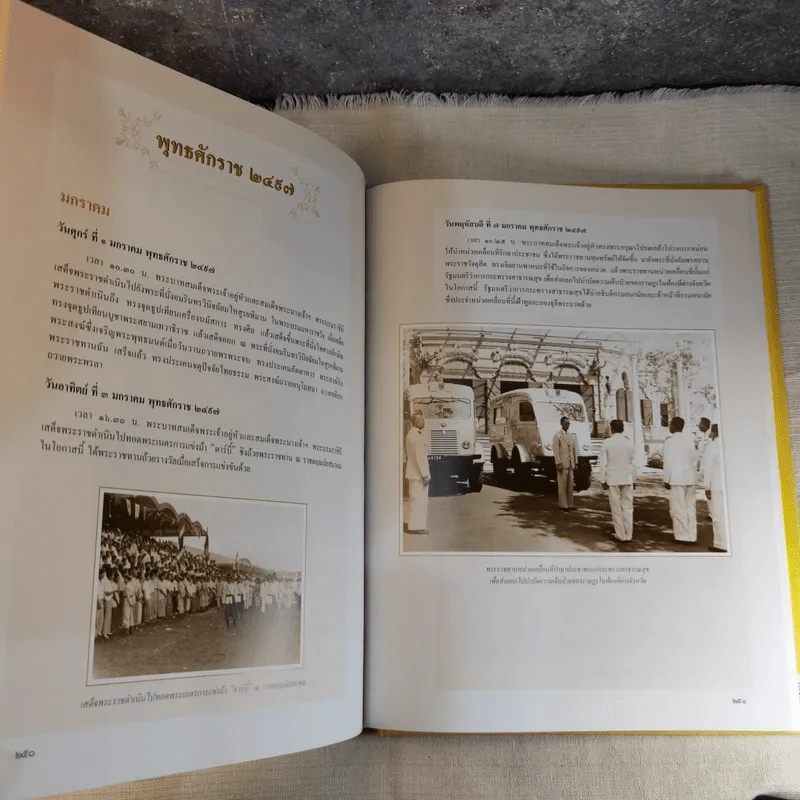 ประมวลพระราชกรณียกิจพระบาทสมเด็จพระเจ้าอยู่หัว พ.ศ.2489-2510 รูปที่ 18