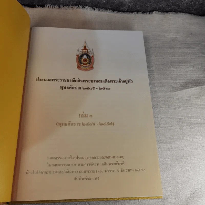 ประมวลพระราชกรณียกิจพระบาทสมเด็จพระเจ้าอยู่หัว พ.ศ.2489-2510 รูปที่ 7