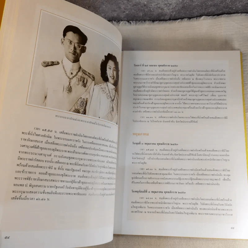 ประมวลพระราชกรณียกิจพระบาทสมเด็จพระเจ้าอยู่หัว พ.ศ.2489-2510 รูปที่ 14