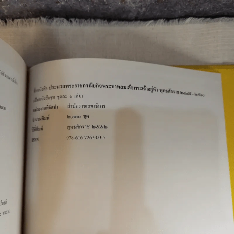 ประมวลพระราชกรณียกิจพระบาทสมเด็จพระเจ้าอยู่หัว พ.ศ.2489-2510 รูปที่ 19