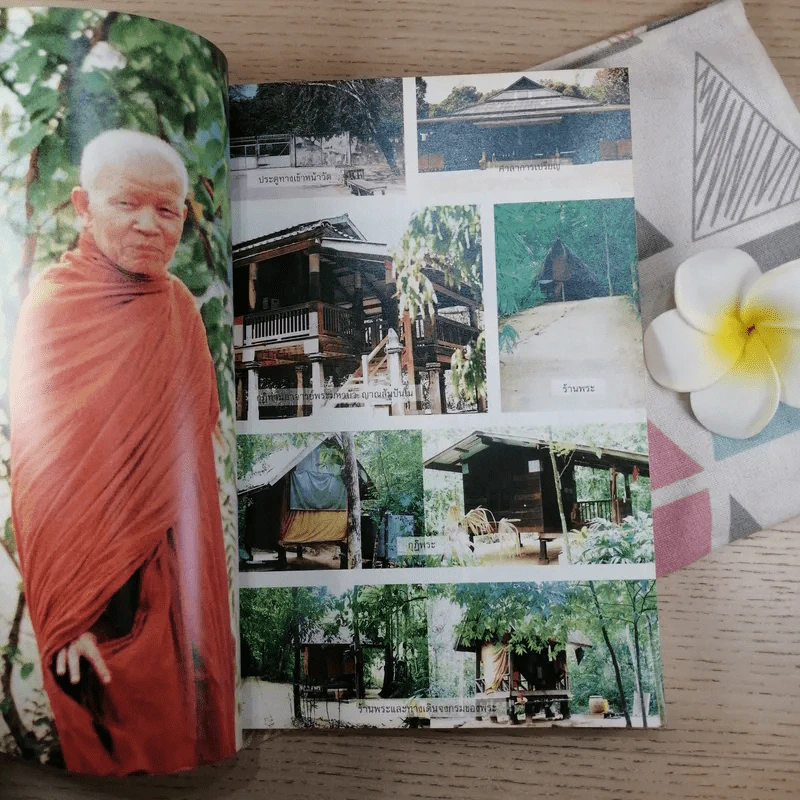 ธรรมคู่แข่งขัน ธรรมสามัคคี ท่านอาจารย์พระมหาบัวฯ ในกรุงลอนดอนธัมมะในลิขิต - ท่านพระอาจารย์พระมหาบัว ญาณสัมปันโน รูปที่ 10