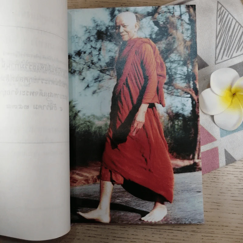 ธรรมคู่แข่งขัน ธรรมสามัคคี ท่านอาจารย์พระมหาบัวฯ ในกรุงลอนดอนธัมมะในลิขิต - ท่านพระอาจารย์พระมหาบัว ญาณสัมปันโน รูปที่ 9
