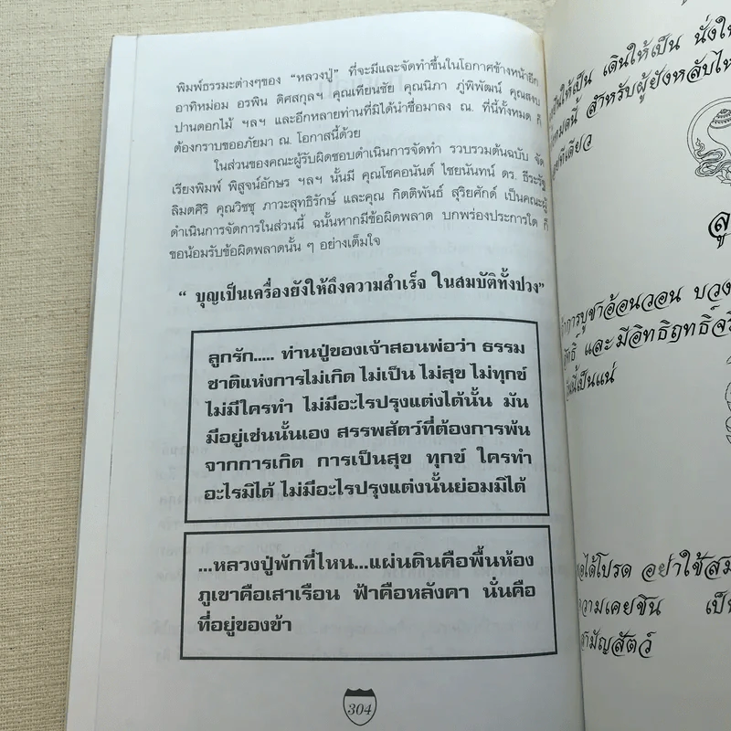 ประสบการณ์ทางวิญญาณแห่งศิษย์พุทธะ - คณะศิษย์หลวงปู่พุทธะอิสระ รูปที่ 13