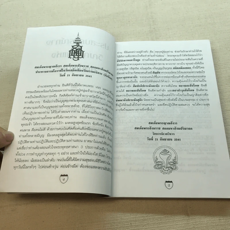 ประสบการณ์ทางวิญญาณแห่งศิษย์พุทธะ - คณะศิษย์หลวงปู่พุทธะอิสระ รูปที่ 5