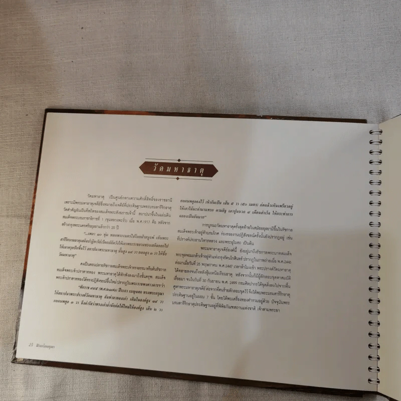 มรดกโลกอยุธยา+มรดกโลกสุโขทัย รำฦกอดีตสู่ปัจจุบัน Boxset รูปที่ 13