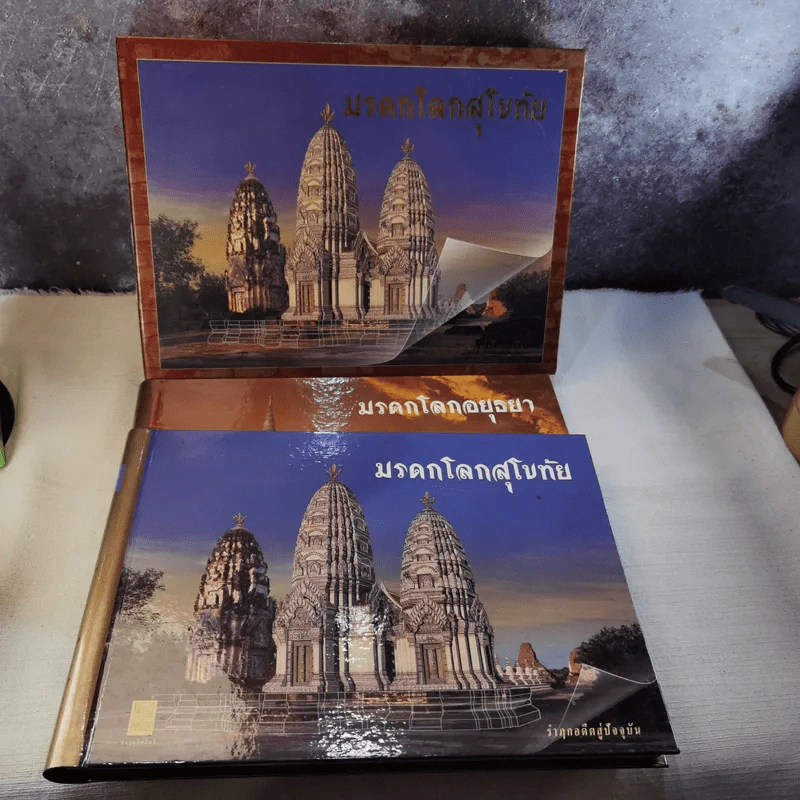 มรดกโลกอยุธยา+มรดกโลกสุโขทัย รำฦกอดีตสู่ปัจจุบัน Boxset รูปที่ 10