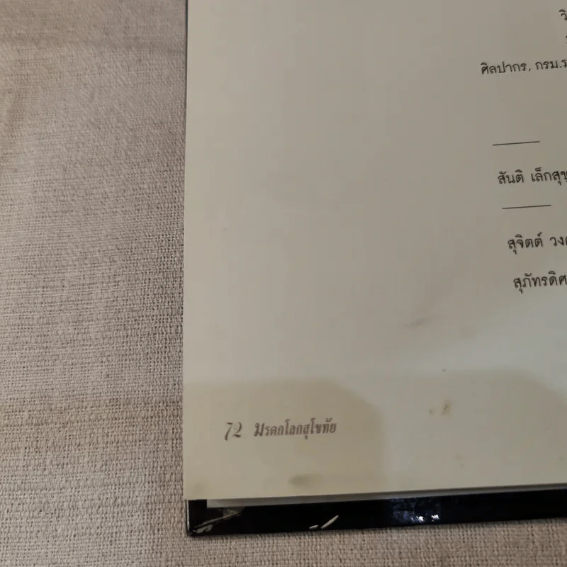 มรดกโลกอยุธยา+มรดกโลกสุโขทัย รำฦกอดีตสู่ปัจจุบัน Boxset รูปที่ 32