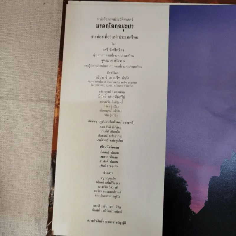 มรดกโลกอยุธยา+มรดกโลกสุโขทัย รำฦกอดีตสู่ปัจจุบัน Boxset รูปที่ 12