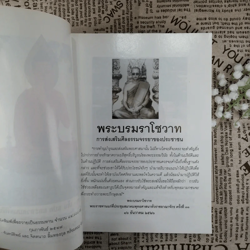 คู่มือพุทธบริษัท ทำวัตร เช้า-เย็น แปล และสวดมนต์พิธีบางบท รูปที่ 8