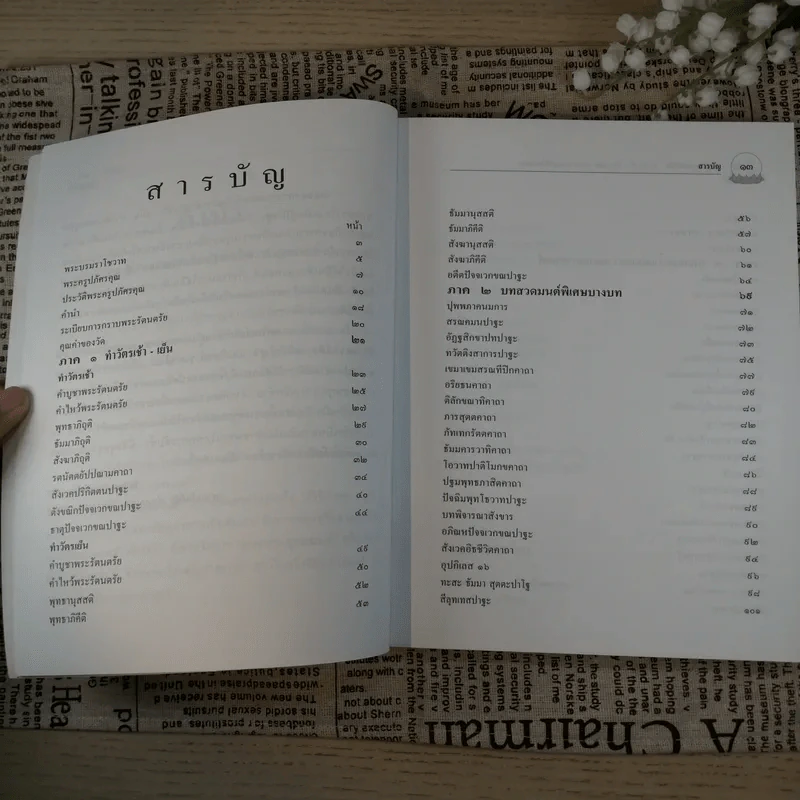 คู่มือพุทธบริษัท ทำวัตร เช้า-เย็น แปล และสวดมนต์พิธีบางบท รูปที่ 10