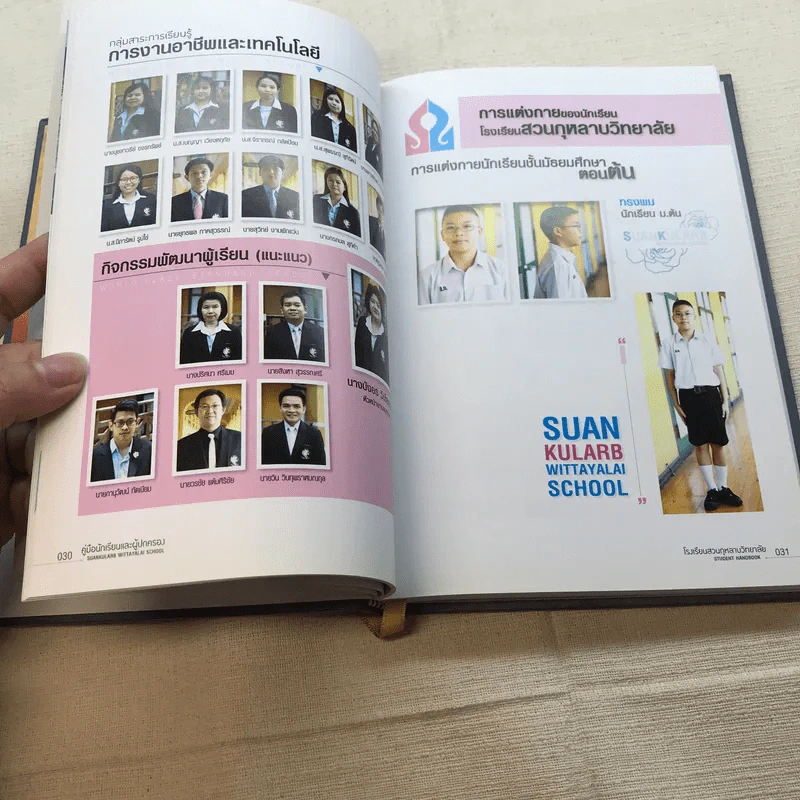 คู่มือนักเรียนและผู้ปกครอง ปีการศึกษา 2560 โรงเรียนสวนกุหลาบมหาวิทยาลัย รูปที่ 9