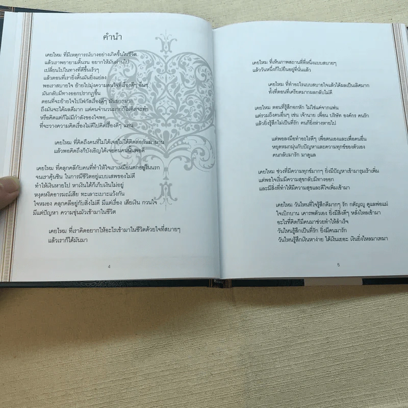 ฤทธิ์แห่งใจ - ฐิตินาถ ณ พัทลุง รูปที่ 6