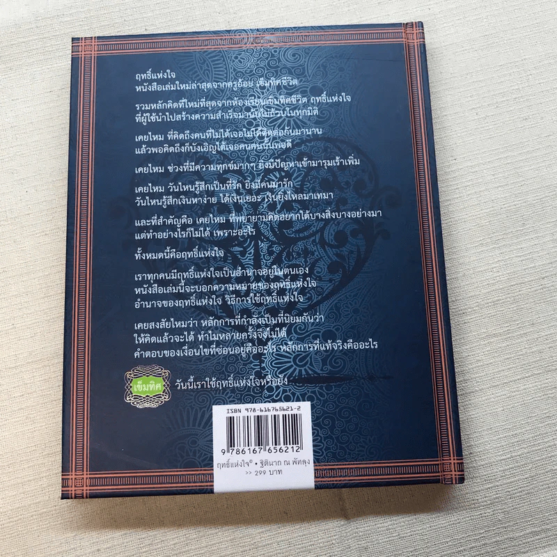 ฤทธิ์แห่งใจ - ฐิตินาถ ณ พัทลุง รูปที่ 9