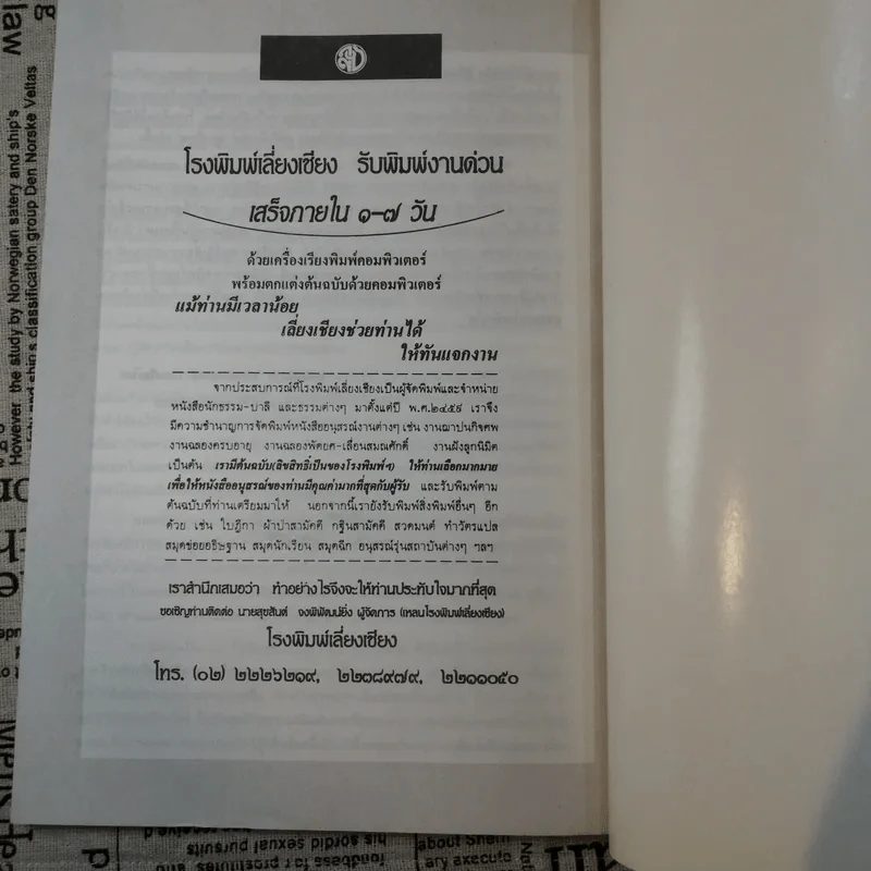 อยู่ดี-ไปดี - ปัญญานันทภิกขุ รูปที่ 10
