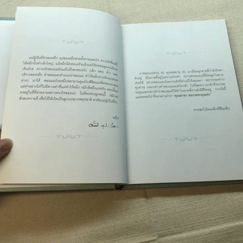 อนุสรณ์งานพระราชทานเพลิงศพ นางเครือศรี คุปตัษเฐียร เป็นกรณีพิเศษ รูปที่ 10
