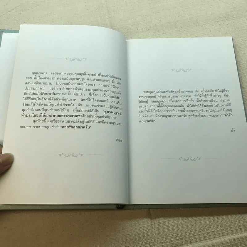 อนุสรณ์งานพระราชทานเพลิงศพ นางเครือศรี คุปตัษเฐียร เป็นกรณีพิเศษ รูปที่ 11
