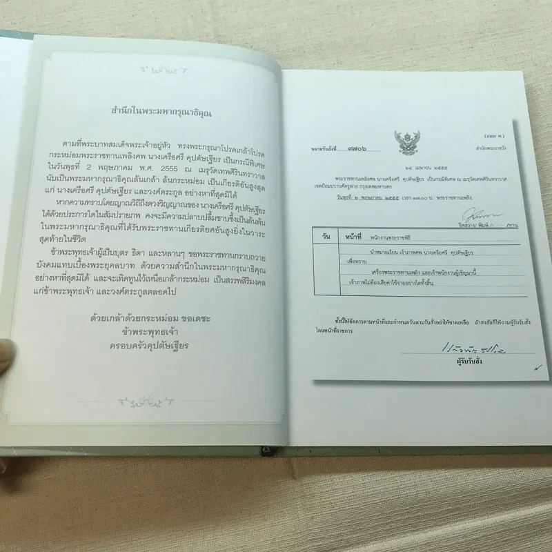 อนุสรณ์งานพระราชทานเพลิงศพ นางเครือศรี คุปตัษเฐียร เป็นกรณีพิเศษ รูปที่ 5