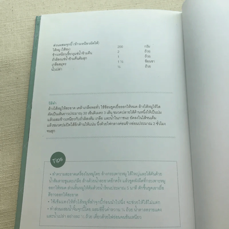 อนุสรณ์งานพระราชทานเพลิงศพ นางเครือศรี คุปตัษเฐียร เป็นกรณีพิเศษ รูปที่ 15