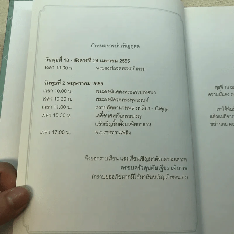 อนุสรณ์งานพระราชทานเพลิงศพ นางเครือศรี คุปตัษเฐียร เป็นกรณีพิเศษ รูปที่ 6
