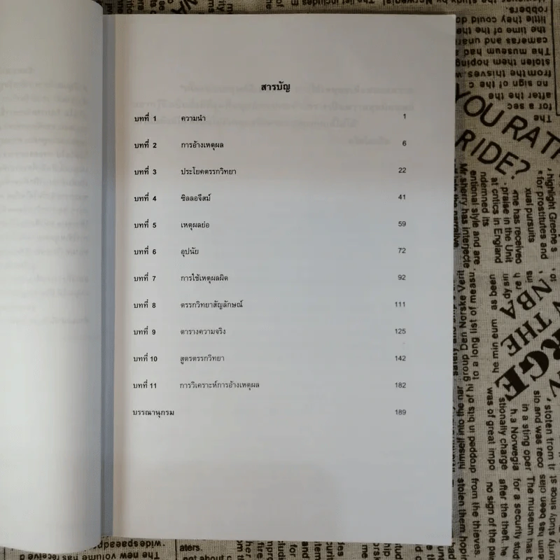การใช้เหตุผล Reasoning - ผู้ช่วยศาสตราจารย์ดวงดาว กีรติกานนท์ รูปที่ 9