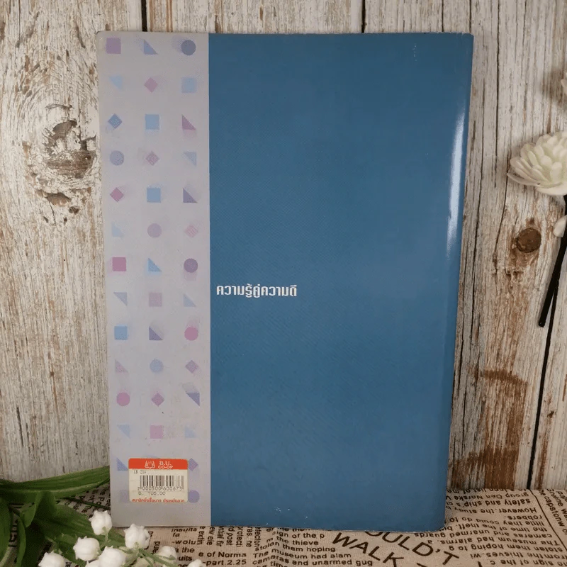 การใช้เหตุผล Reasoning - ผู้ช่วยศาสตราจารย์ดวงดาว กีรติกานนท์ รูปที่ 2