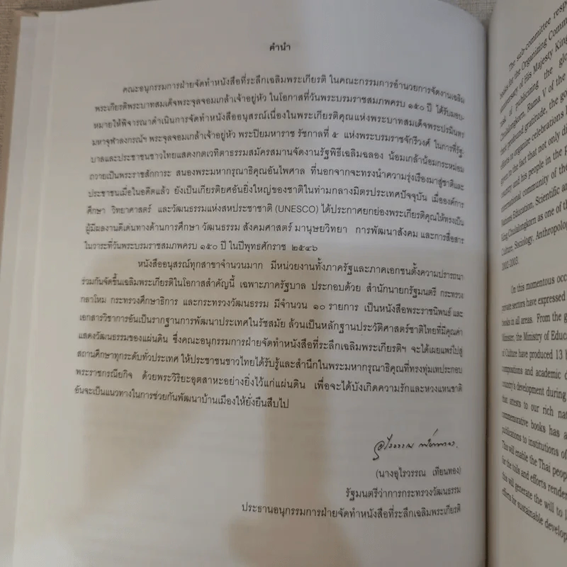 พระราชประวัติและพระราชกรณียกิจในพระบาทสมเด็จพระจุลจอมเกล้าเจ้าอยู่หัว รูปที่ 11