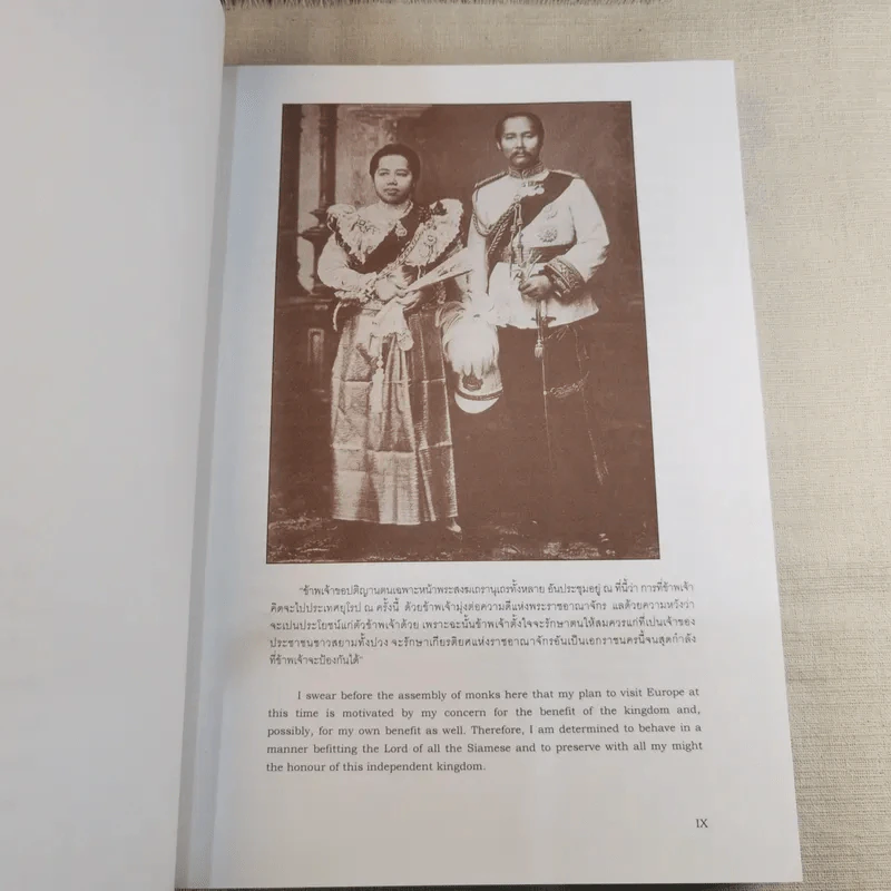 พระราชประวัติและพระราชกรณียกิจในพระบาทสมเด็จพระจุลจอมเกล้าเจ้าอยู่หัว รูปที่ 9